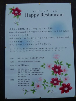 s-ハッピーレストラン 001.jpg